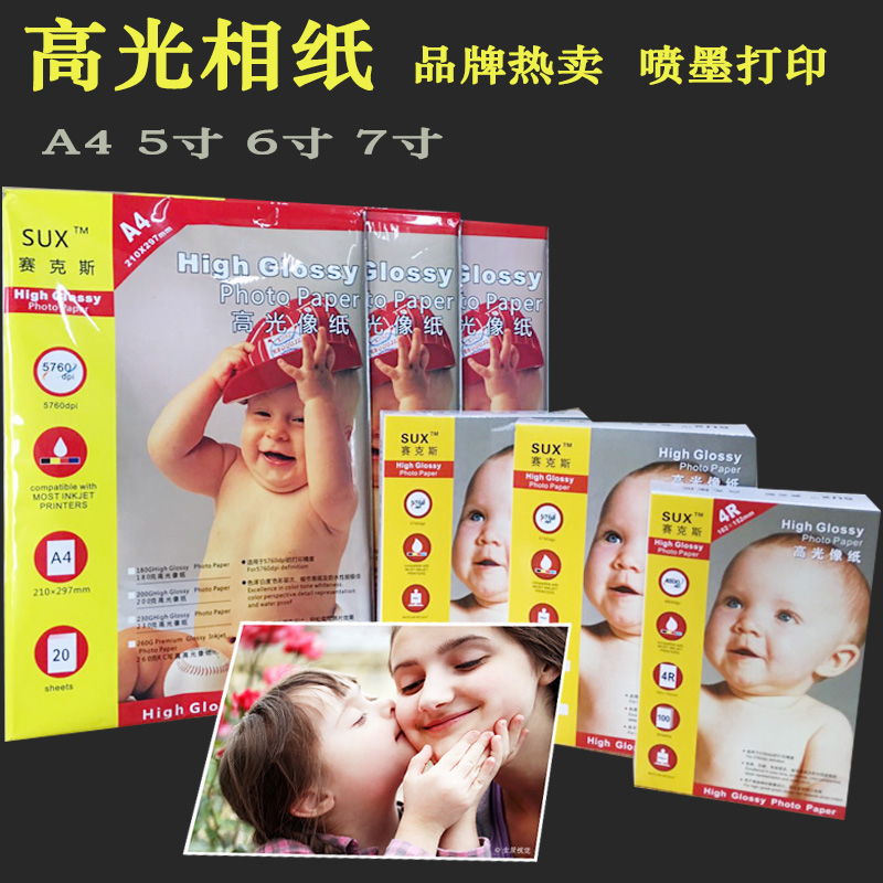 Sykes a4 Phase Paper 6 Inch 5 Inch 7 Inch Love Ap Raw Canon Inkjet Printing High Light Photo Paper Photo Paper 3R4R
