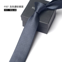 [手打款6cm 灰色磨砂素面F157]