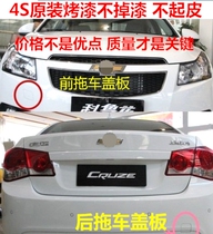 Suitable for Chevrolet Cruze trailer hook cover with paint front and rear trailer cover Cruz bumper cover plug cover
