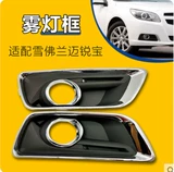Применимо 12-15 лет Mai Ruibao Front Bumper Turshade Box, Cedic Fran Merrace, передний туман