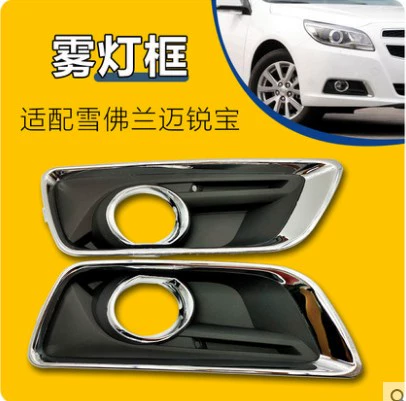 Применимо 12-15 лет Mai Ruibao Front Bumper Turshade Box, Cedic Fran Merrace, передний туман