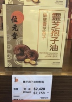 4 boxes of 7200 yuan Hong Kong counter Yuantang Ganoderma lucidum spore Oil 60 new upgrade packaging