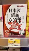 Hong Kong Wanning winwin pellets made in Japan Qingxue treasure 60 capsules blood net shuxuetong