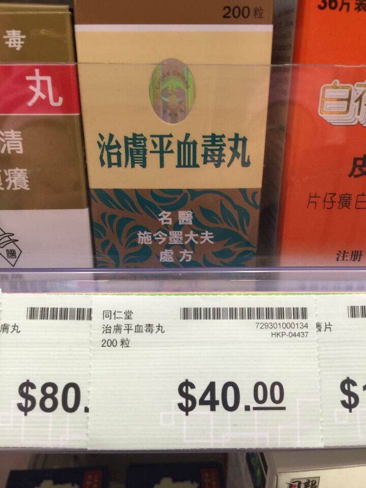 200 bottles of 4 bottles from Beijing Tongrentang Cured Blood Poison Pill