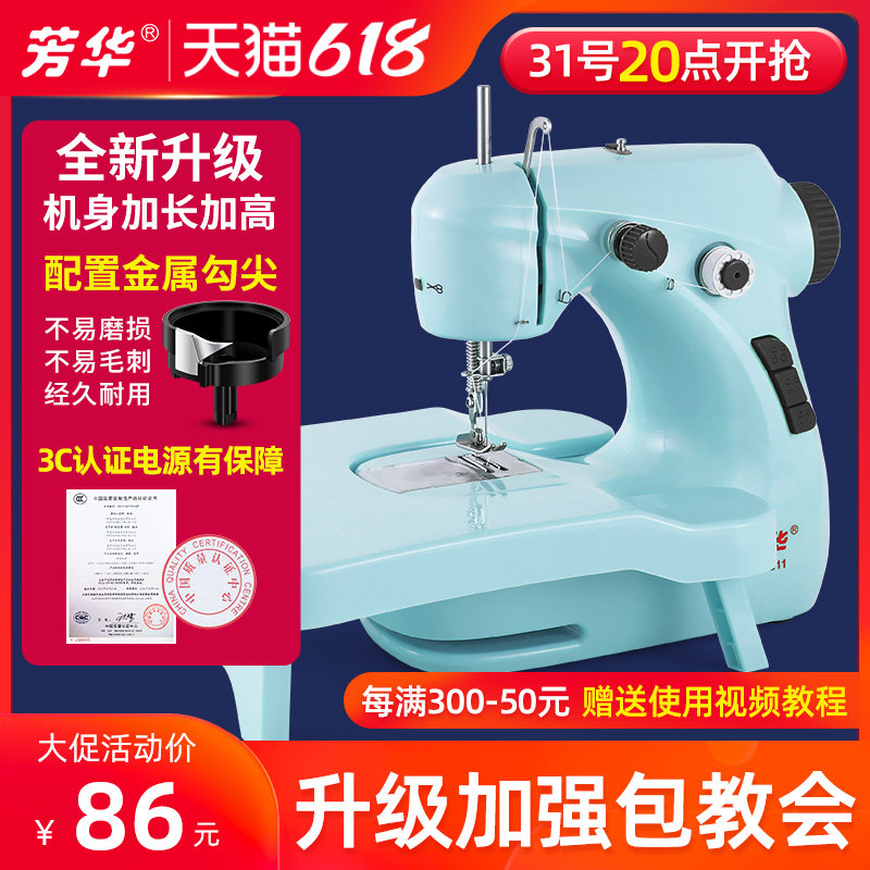 Fanghua 211 sewing machine home electric mini multifunctional small eating thickness micro sewing machine