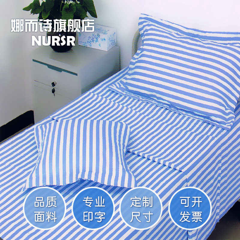 Naershi ward supplies Bed three-piece set Hospital bed sheet cover pillowcase Blue white pink
