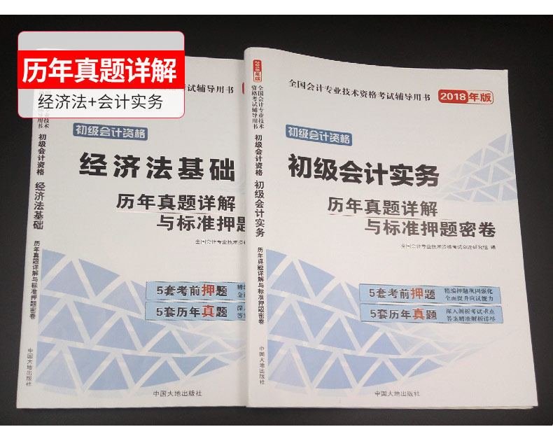 2018初级会计职称资格考试辅导用书历年真题