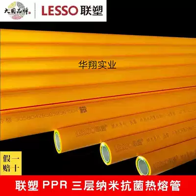 Liansu home decoration pipe yellow PPR three layer thick nano antibacterial hot and cold water pipe hot melt pipe warranty 70 years