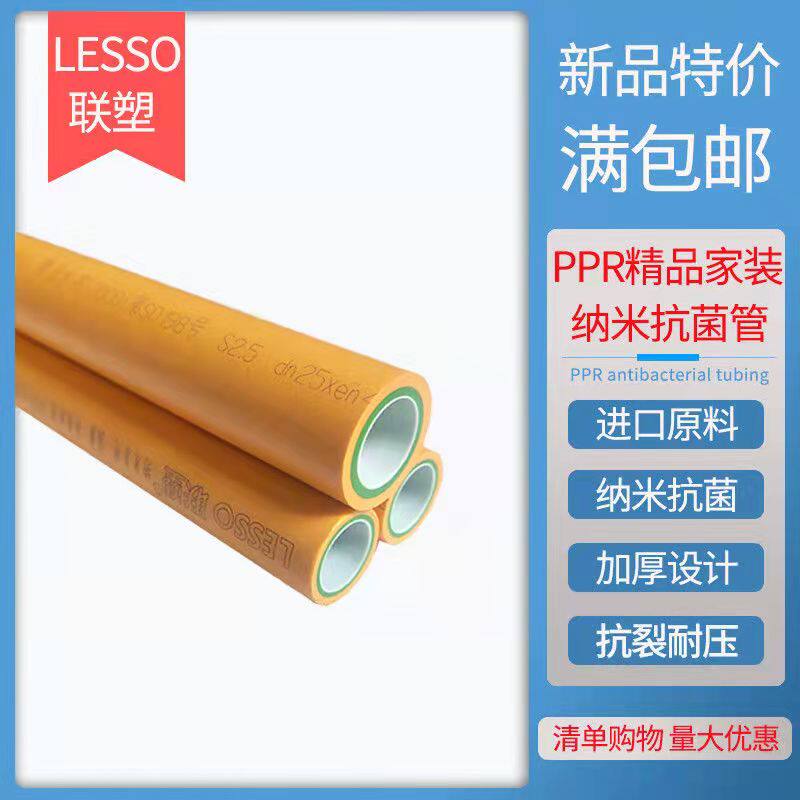 Liansu nano antibacterial pipe PPR high-end home decoration hot and cold water pipe double-connected inner tooth elbow different diameter direct three-way valve