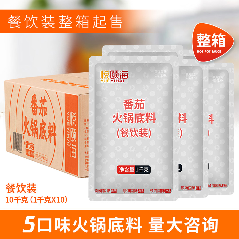 Yue Yi Hai tomato hot pot base 1kg * 10 bags of Haidilao butter catering commercial tomato flavor not spicy red pot