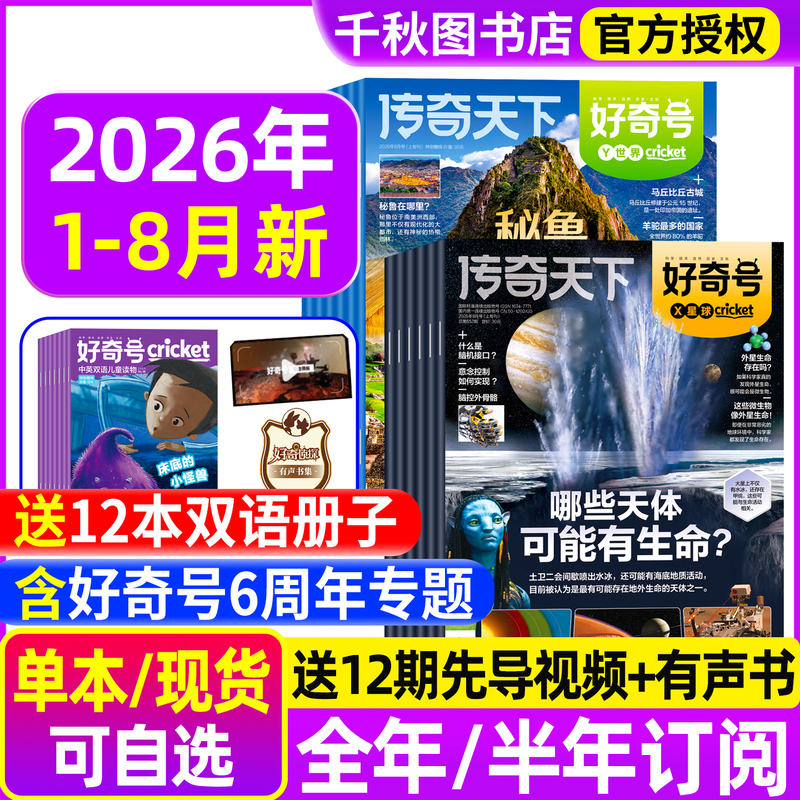 Curiosity Magazine January-August 2026 New Issue [Full-Year/Half-Year Subscription with Free Gifts] January-December 2027 Forbidden City Legend World Science Popularization for Children and Students Planet Universe Sunshine Youth Newspaper Museum Back Issues Book