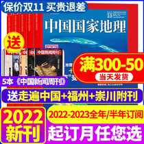 China National Geographic Magazine (October 2022 new magazine full year subscription 2021 full year collection) 2021 full year expired periodical packaging museum official flagship store authentic humanities history encyclopedia