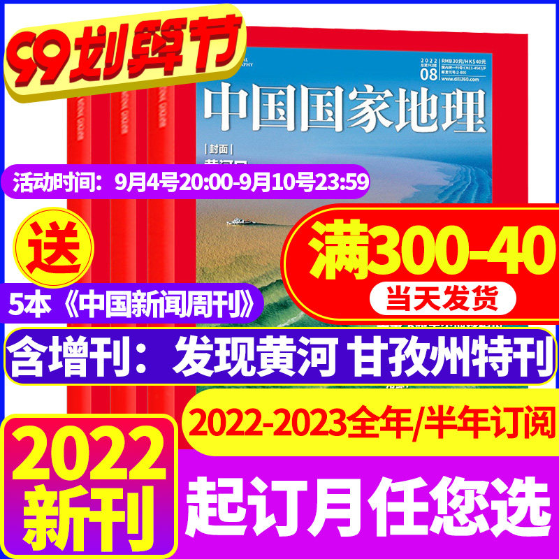 China National Geographic Magazine (new issue in August 2022, annual subscription for 2021 annual collection) 2021 full-year periodical packaged museum official flagship store genuine humanities history encyclopedia