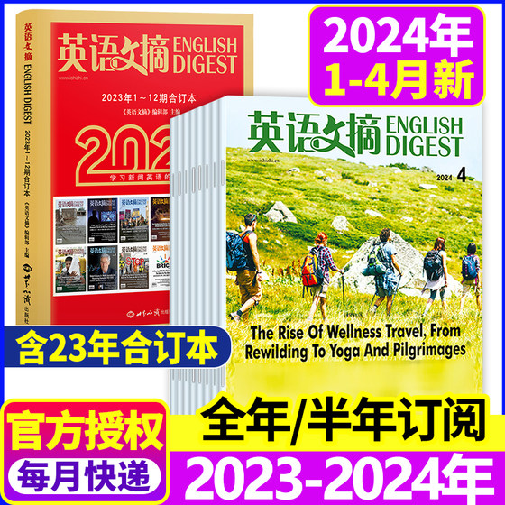 English Digest Magazine January/February/March/April 2024 (Full-year/half-year subscription bound volume) Back issues of Chinese and English bilingual learning in the English world in the second half of January-December 2023, CET-4 and CET-6 universities, IELTS and TOEFL postgraduate entrance examination books