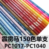 霹雳马 Цветный свинцовый одно PC1028/1032/1017/1018/1019/1020/1021/1023/1026