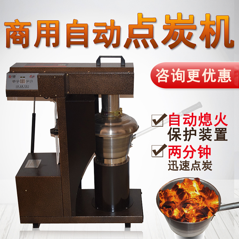 Charcoal Ignition Machine, Commercial Charcoal Stove, Rapid Charcoal Burning Machine, Carbon Generation Stove, Flameout Protection, Charcoal Igniter, Charcoal Machine Charcoal Ignition Machine, Commercial Charcoal Stove, Rapid Charcoal Burning Machine, Carbon Generation Stove, Flameout Protection, Charcoal Igniter, Charcoal Machine