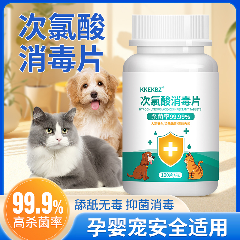 Hypochlorous Acid Pet Disinfectant Tablets Deodorizer for Dogs and Cats, Specifically for Eliminating Urine Odor, Indoor Sterilization Floor Disinfectant Spray