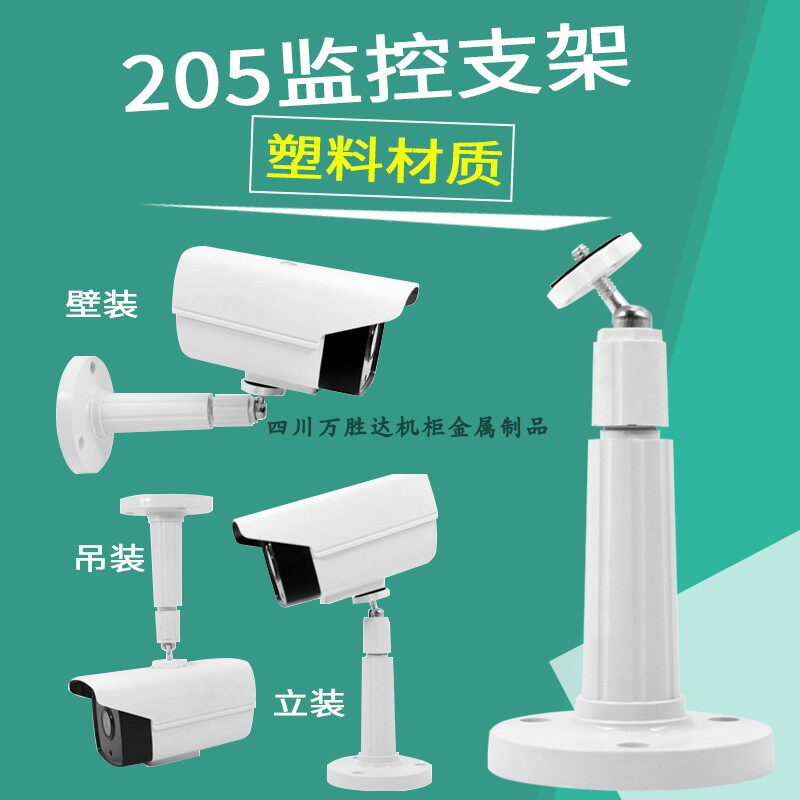 205 plastic bracket camera bracket plastic monitoring universal bracket anti-jamming bracket hoisting wall bracket