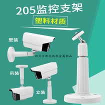 205 plastic bracket camera bracket plastic monitoring universal bracket anti-interference bracket hoisting wall mounting bracket