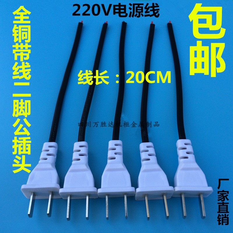 220V male plug with line long 2-foot flat wire male plug 2-core power extension cord monitoring power weak wire