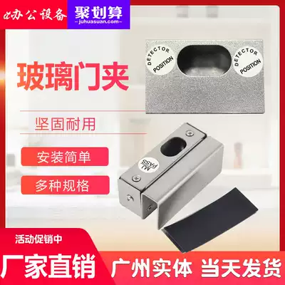 Electric lock Door clip Electric lock Matching lock clip Electric lock Glass bracket Electric lock Aluminum clip Glass door lock Door clip