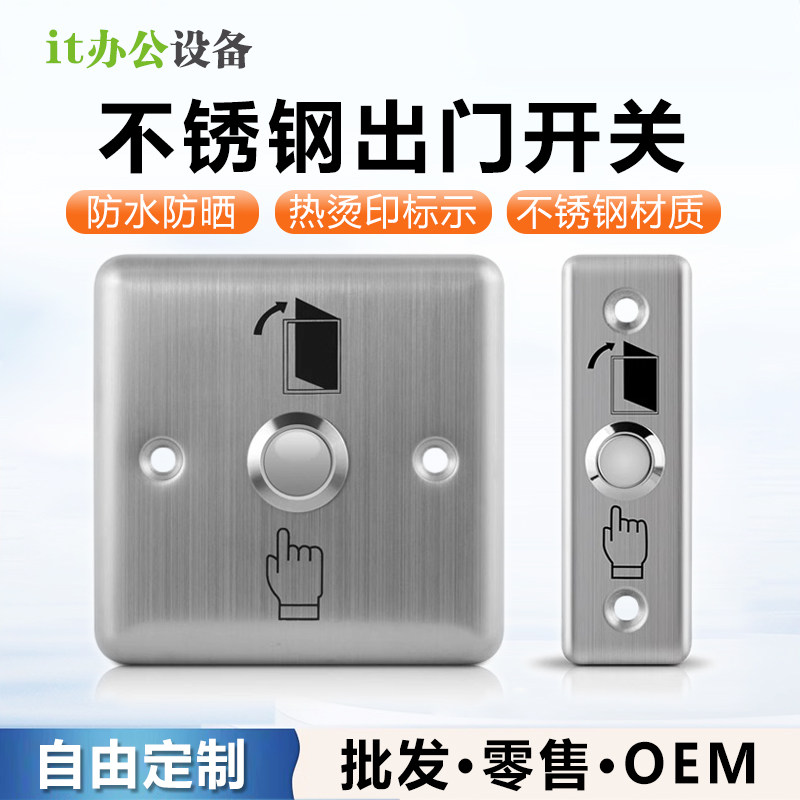 救命！门禁按钮居然藏着这么多秘密？不锈钢面板+电锁开关全解析💥-考勤机配件-淘宝好物网
