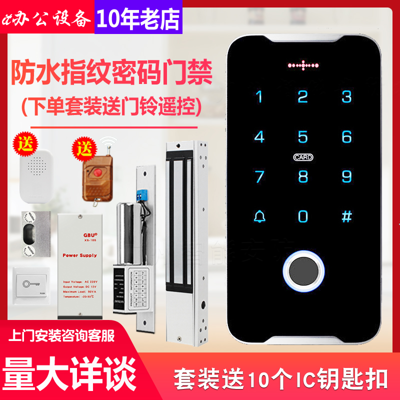Metal outdoor waterproof fingerprint access control system All community wood iron single glass double door swipe password set