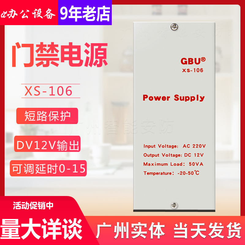 GBU access control special power supply 12V3A 5A controller stabilized power supply control power supply 12V Access control power supply
