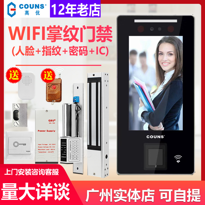 Gaoyou CU-F396 face fingerprint swipe card access control attendance All 2000 face WIFI wired networking