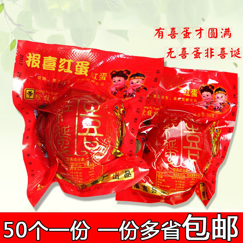50 authentic red hi egg brine egg baby full moon souvenir wedding gift box loose packed whole box non-countryman ready to eat