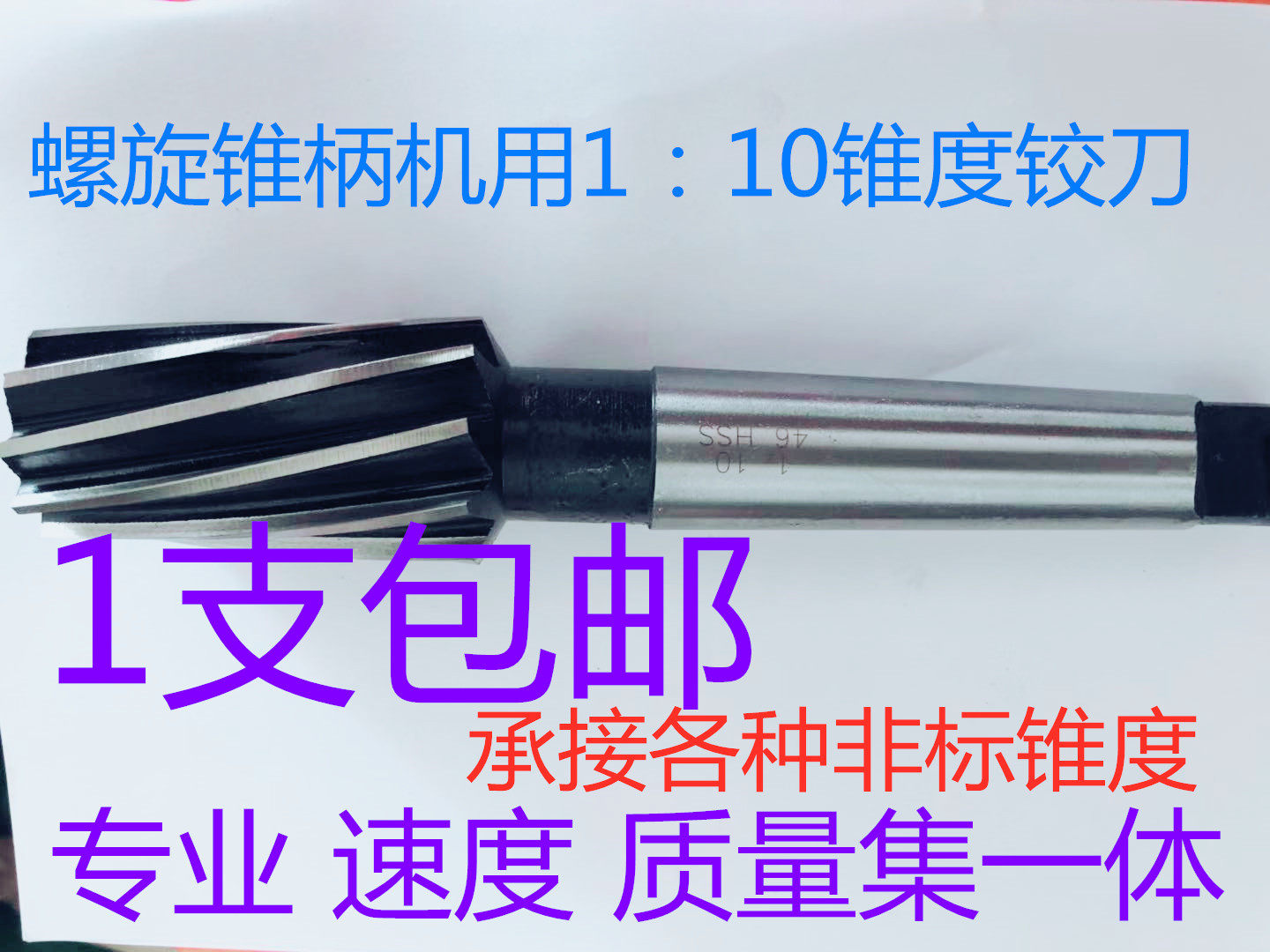 1:10 taper high speed steel spiral stranding knife white steel cone shank machine with reamer 8 10 12 14 16 18 20-46
