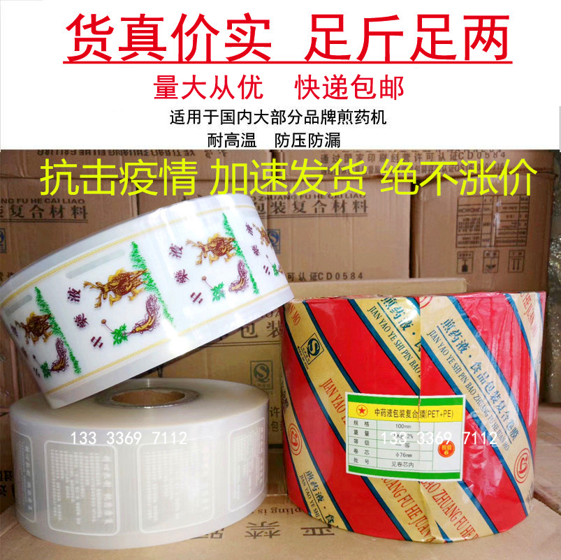 General Chinese medicine frying machine packaging bag automatic frying packaging machine packaging machine disposable liquid roll composite film