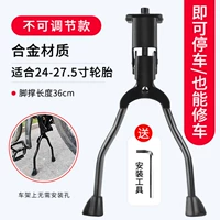 Средне-поддержка двухногих стилей [установлен в нижней части рамы, подходит для 24-28 дюймов]