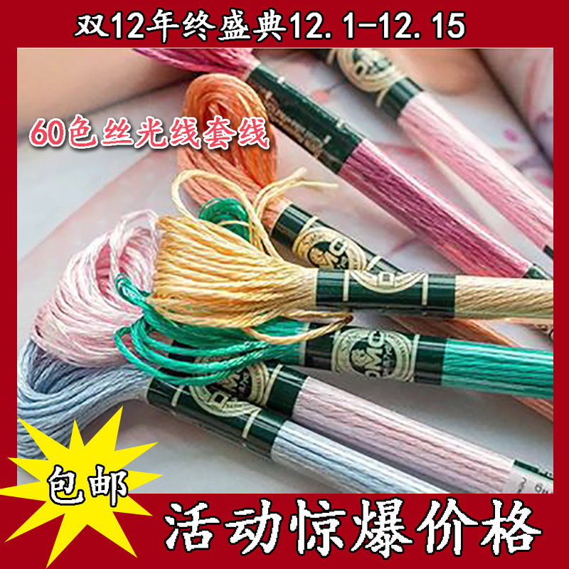 French original imported DMC silk light bright silk thread embroidery thread DMC embroidery thread 1008F sleeve of thread 