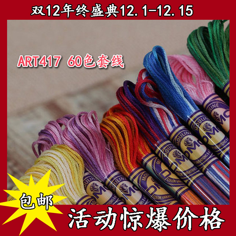 French DMC Rainbow Line colorful thread gradual embroidery three-dimensional embroidery gradient embroidery thread set