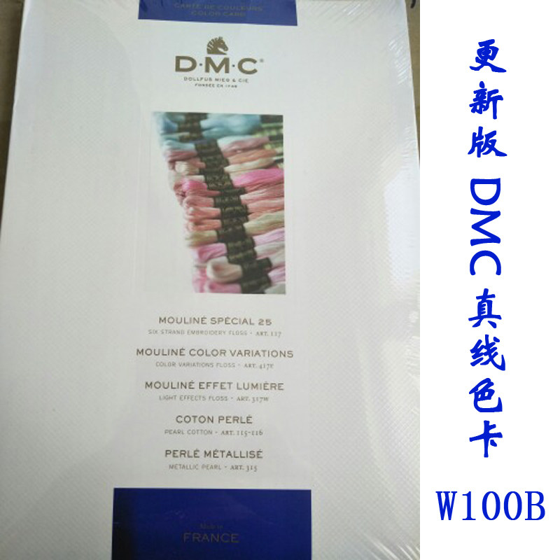 France DMC2018 produced the original true line color card DMC cross stitch updated version of the true line color card W100B