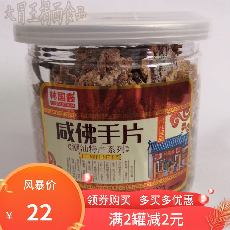 Salty Bergamot slices Bergamot citron slices Chaoshan specialty Lin Guoxin old citron Old fragrant yellow canned Chaoshan Bergamot ready-to-eat