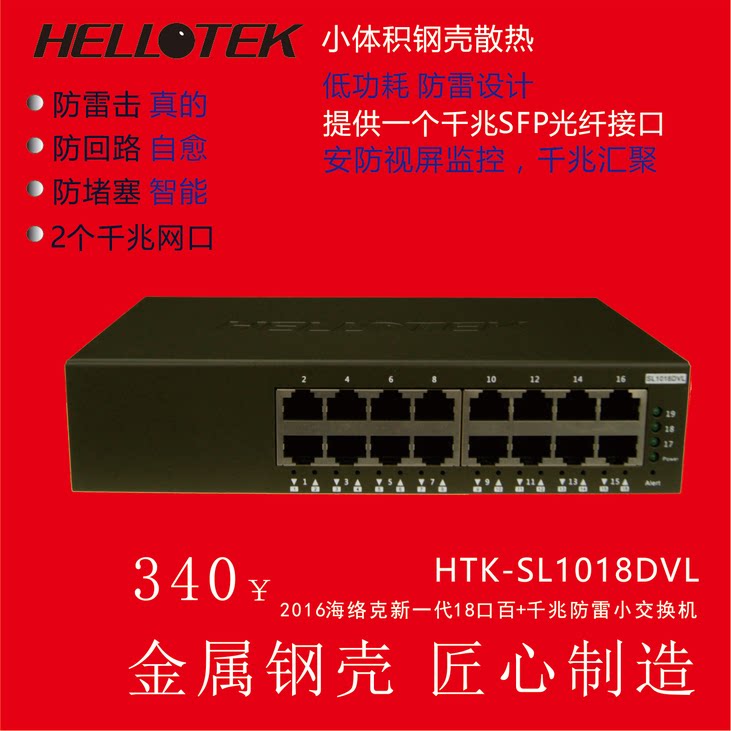 Hellotec SL1018DVL 16 kMVLAN isolated desktop switch anti-loop loop false death
