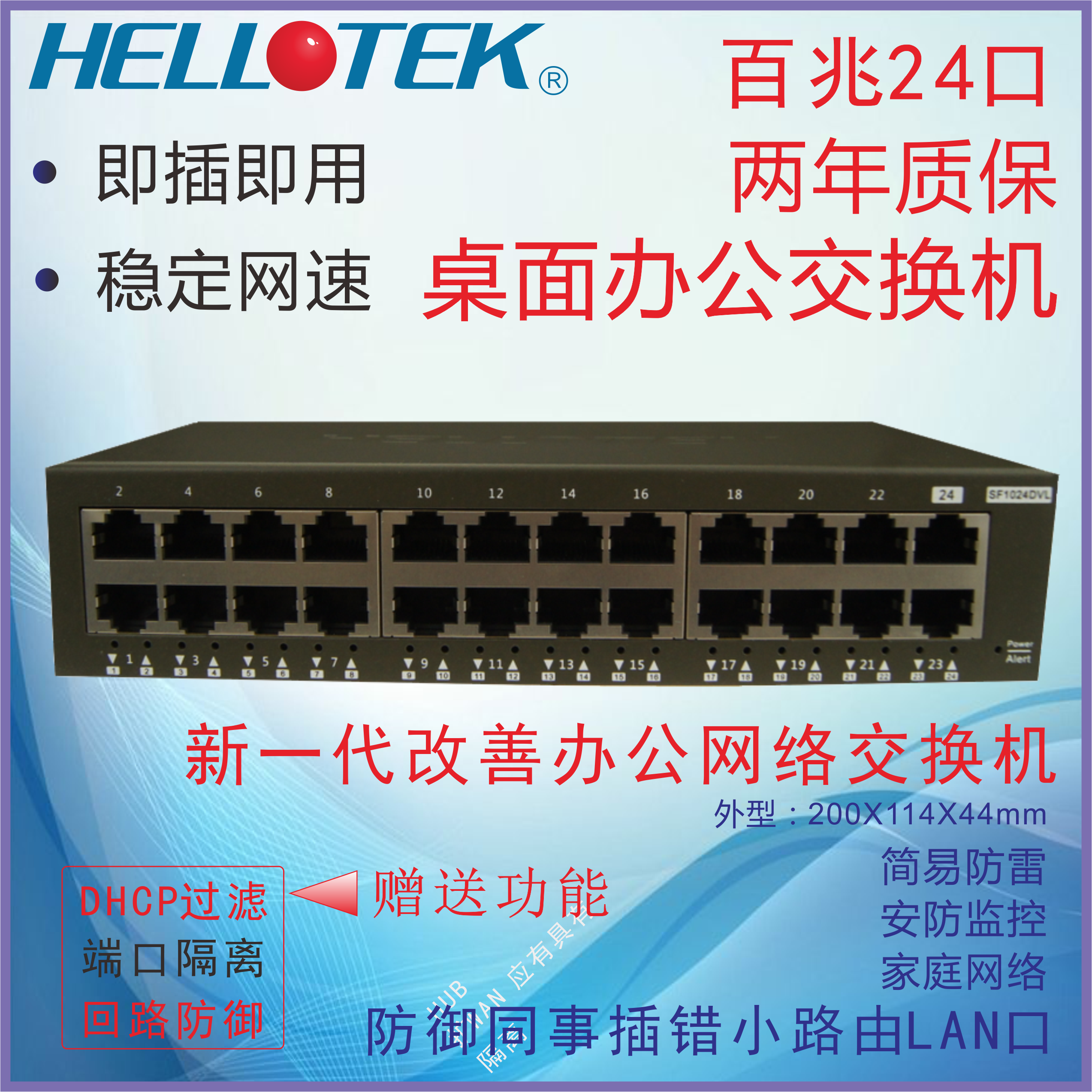 HELLOTEK SF1024DVL 24-PORT 100M SWITCH VLAN ISOLATION ANTI-LOOP EXTENSION LINE LIGHTNING PROTECTION