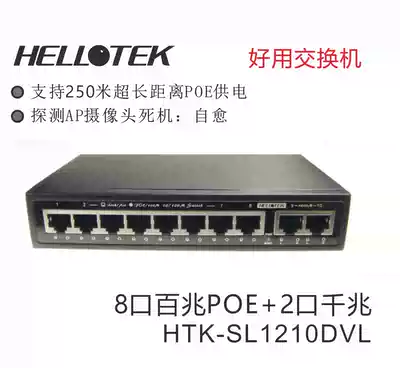 HELLOTEK SL1210DPL 8-port 100-megabit 2-port Gigabit 10-port POE switch