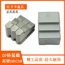 Giant card High hardness abrasion resistant three-claw chuck jaws orthoclaw Anti-claw foot material 20 chrome Raptors 160200250