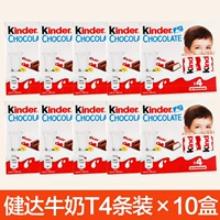 Киндер молоко 4 упаковки [10 коробок]