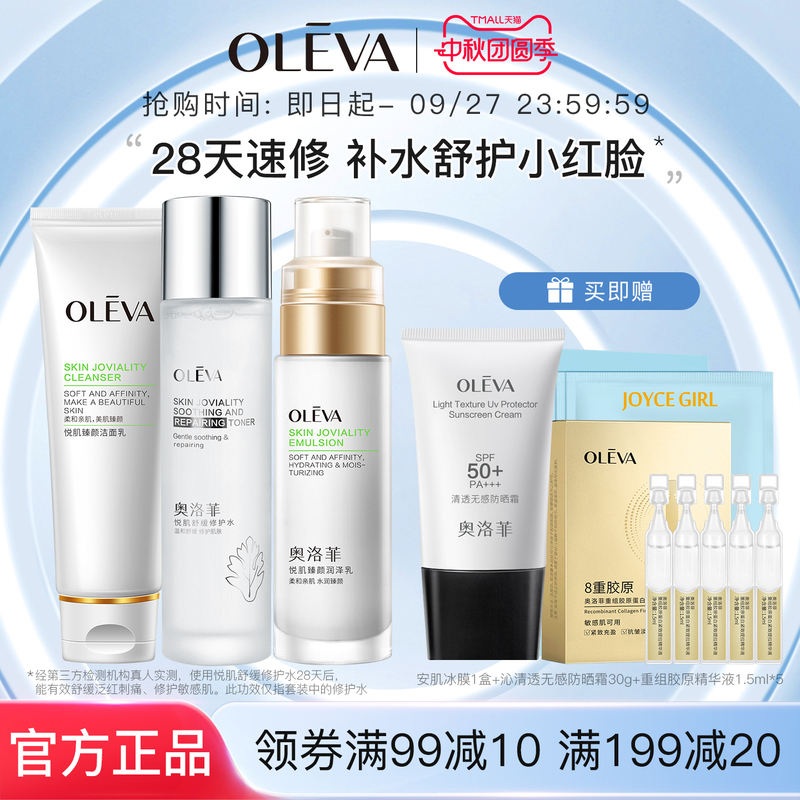 Olofei Skin Care Set Soothing Repair Water Improves Redness of Sensitive Skin Hydrating and Moisturizing Official Genuine Product Olofei Skin Care Set Soothing Repair Water Improves Redness of Sensitive Skin Hydrating and Moisturizing Official Genuine Product