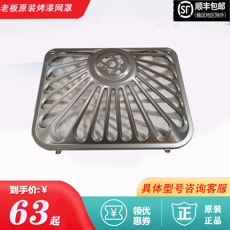 Owner Range Hood Baking Varnish Outer Cover 8321 8325 8329 8329 8020 65X6 Stainless Steel Mesh Hood Oil Mesh Accessories-Taobao