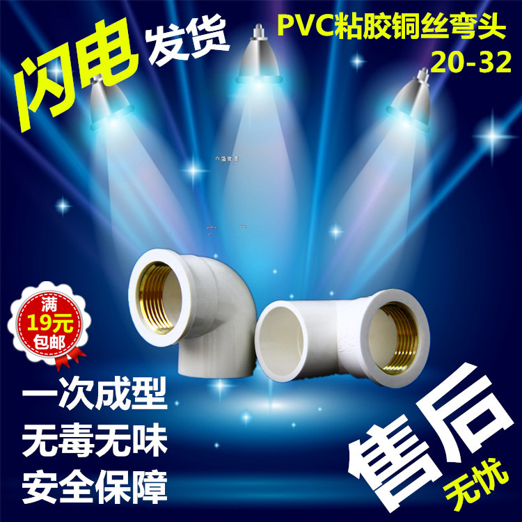 PVC pipe fittings 20 pipe fittings 25 to 20 into the copper inner wire elbow 32pvc fish tank joint adhesive water elbow