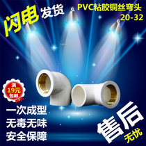 PVC water pipe fittings 20 pipe fittings 25 Change 20 into copper inner wire elbow 32pvc fish tank joint glue elbow