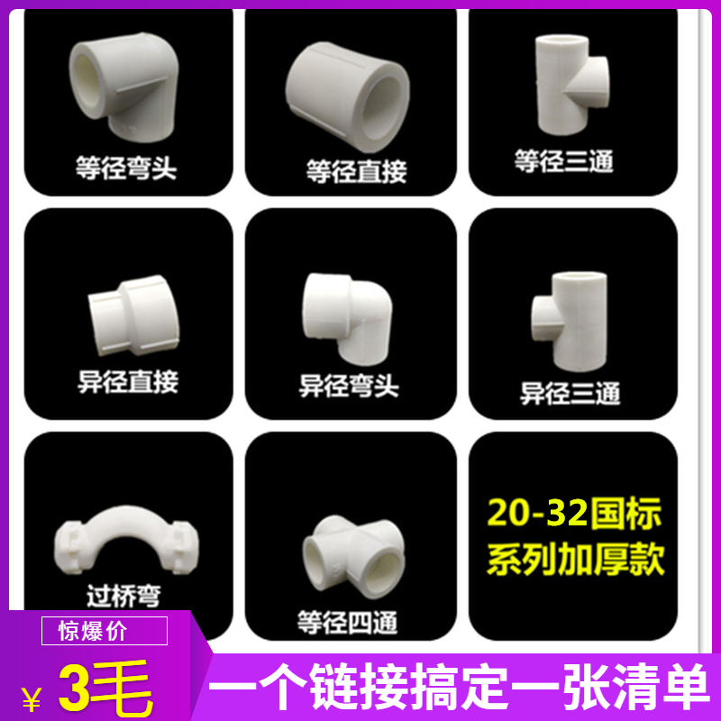 PPR20 direct 25 bend 32 straight through 20 changed 25 large heads cold and hot common three - way PPR plug fittings