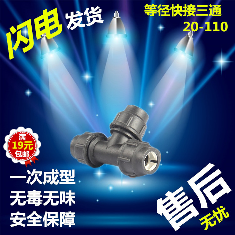 HDPE quick pick up tee PE quick joint 20hdpe accessories pe quick joint trifork pipe 20 20 25 32-Taobao