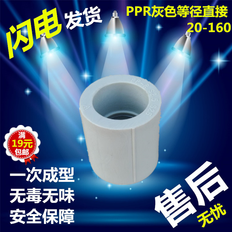 4 points 20 hot melt equal diameter direct connection 6 points ppr direct water pipe ancient 32 joints 40PPR accessories Household pipe fittings