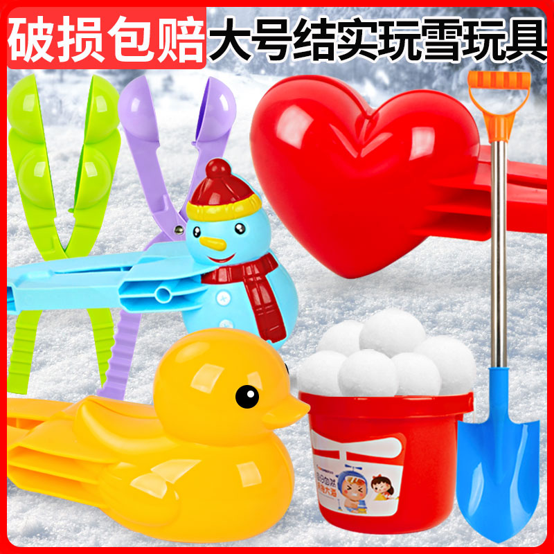 Snowball clip play snow tool artifact set baby outdoor equipment duck under the pile snowman model children's toy